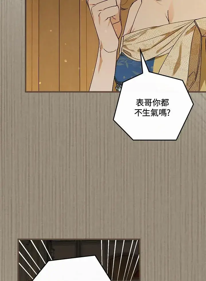 《童话里反派的完美结局》第40话图78