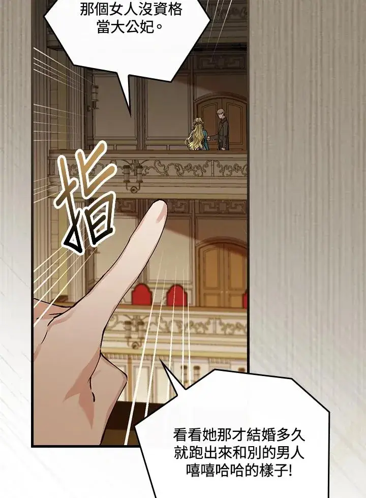 《童话里反派的完美结局》第40话图79