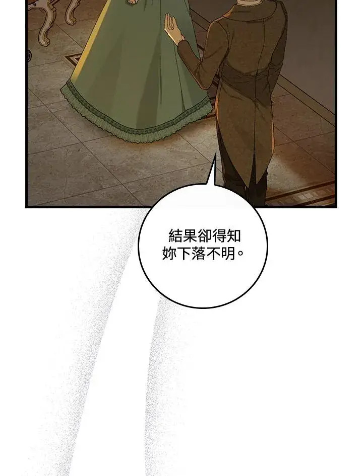 《童话里反派的完美结局》第40话图8