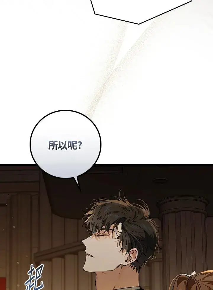 《童话里反派的完美结局》第40话图80