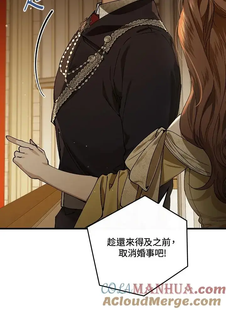 《童话里反派的完美结局》第40话图81