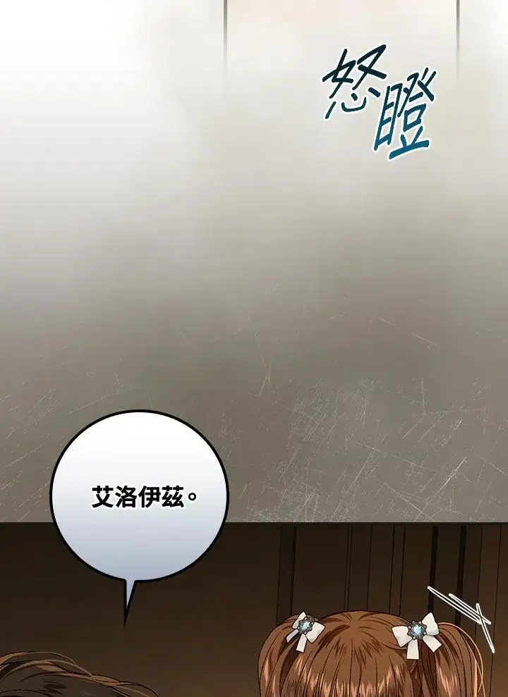 《童话里反派的完美结局》第40话图83