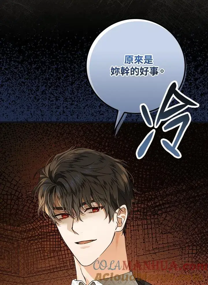 《童话里反派的完美结局》第40话图85