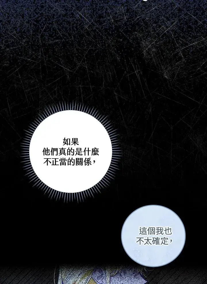 《童话里反派的完美结局》第40话图87