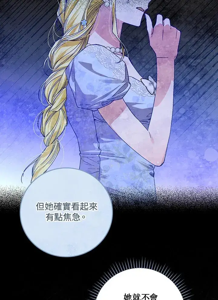 《童话里反派的完美结局》第40话图88