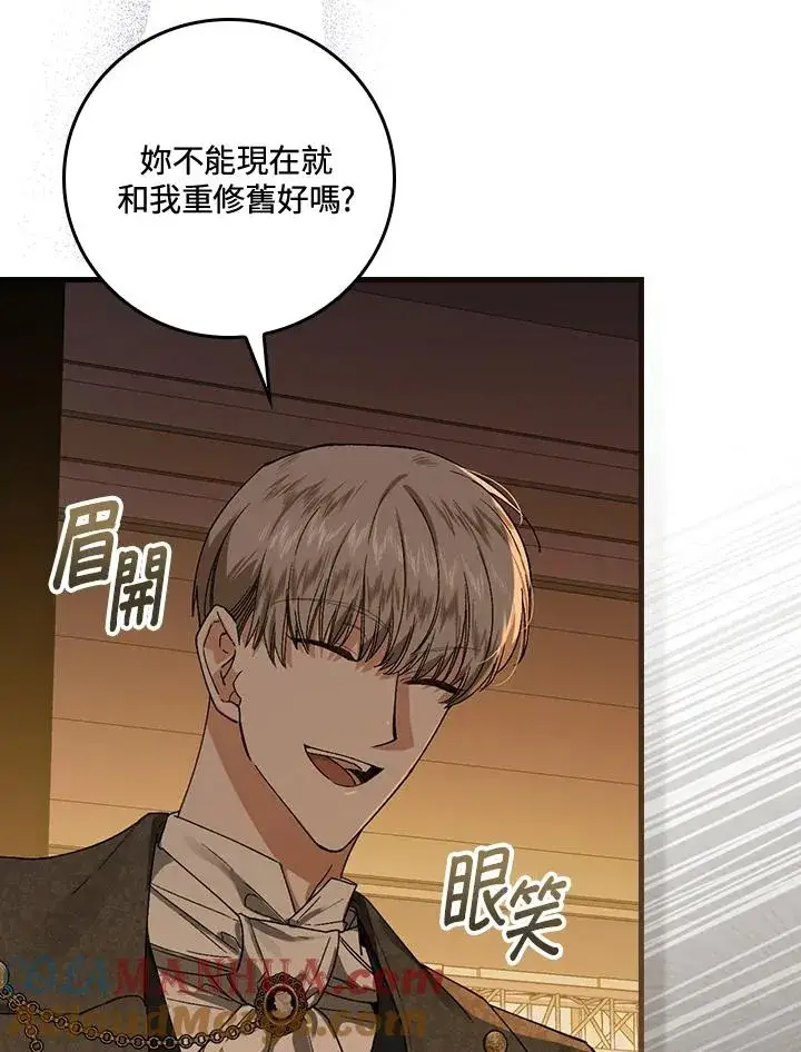 《童话里反派的完美结局》第40话图9