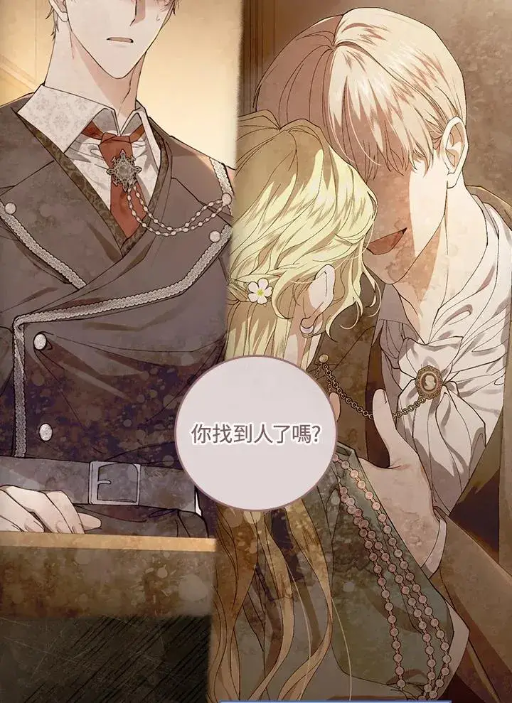 《童话里反派的完美结局》第40话图90