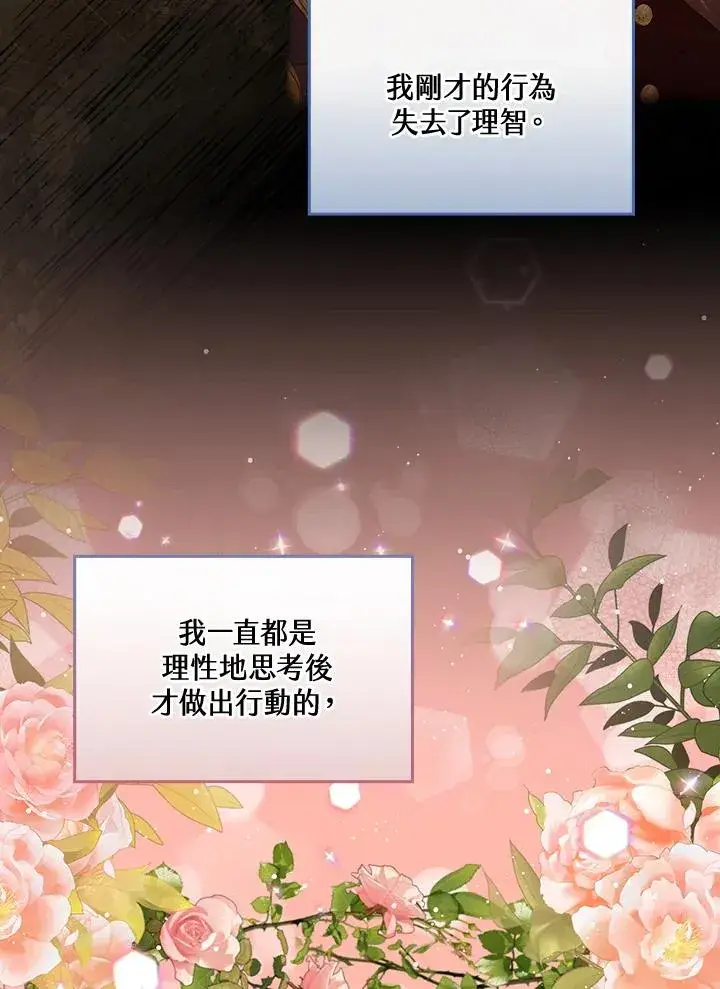 《童话里反派的完美结局》第40话图91