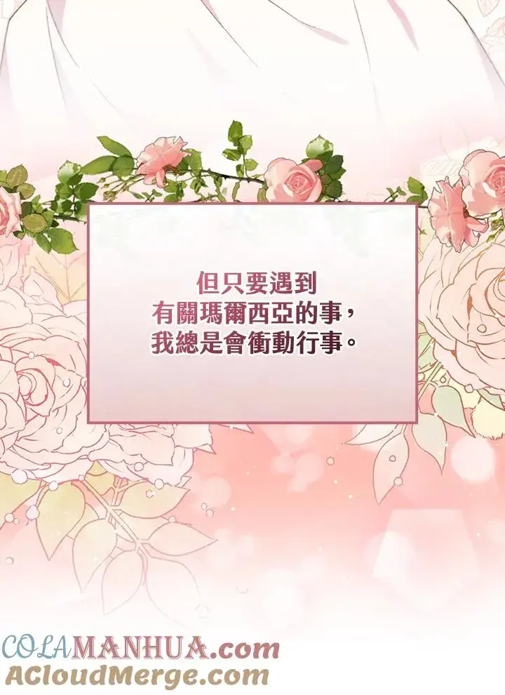 《童话里反派的完美结局》第40话图93