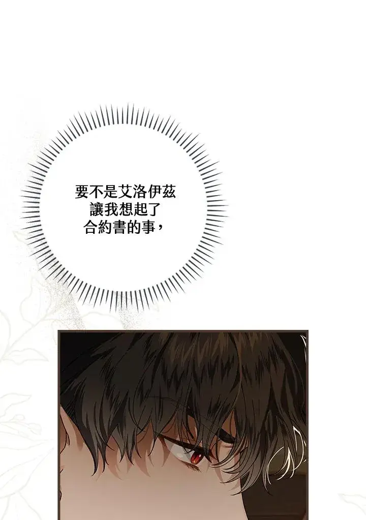 《童话里反派的完美结局》第40话图94