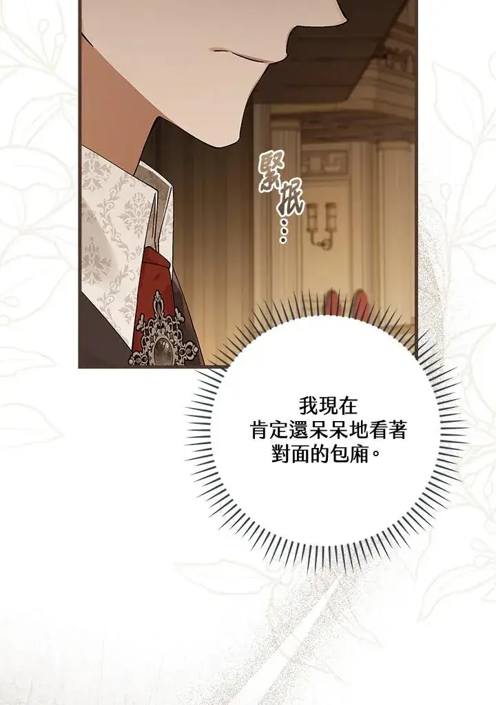 《童话里反派的完美结局》第40话图95