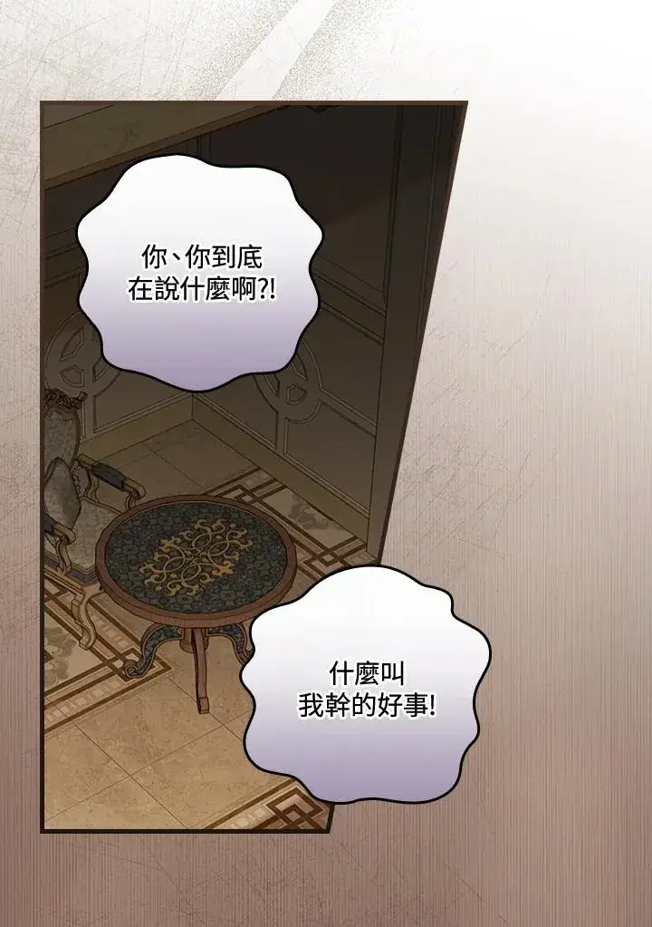 《童话里反派的完美结局》第40话图96