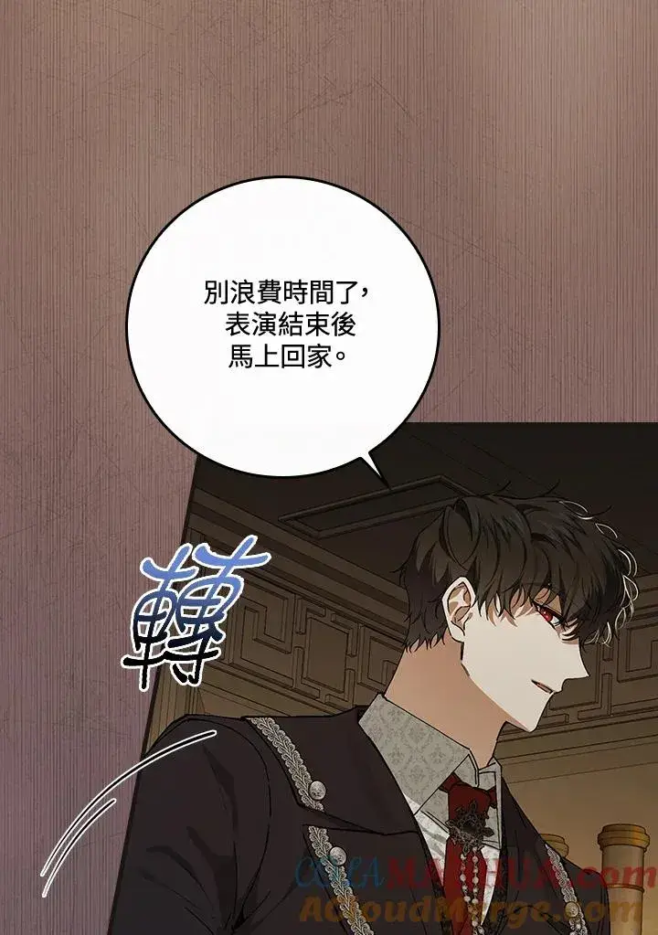 《童话里反派的完美结局》第40话图97