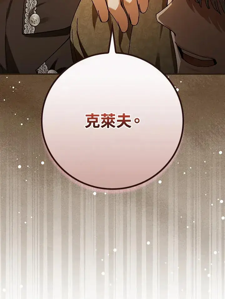 《童话里反派的完美结局》第41话图102