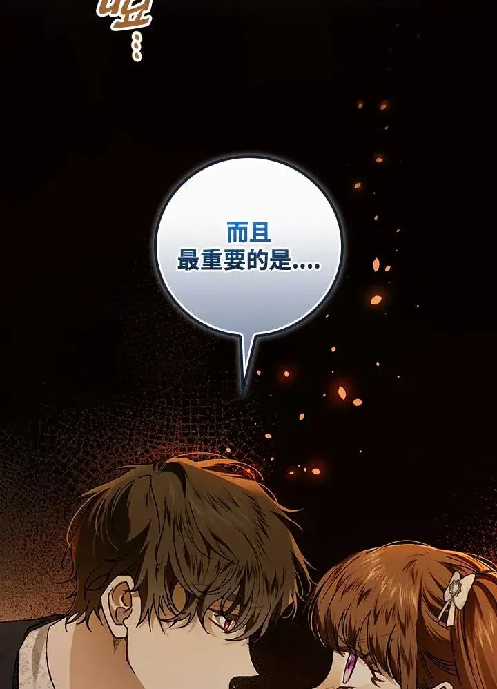 《童话里反派的完美结局》第41话图11