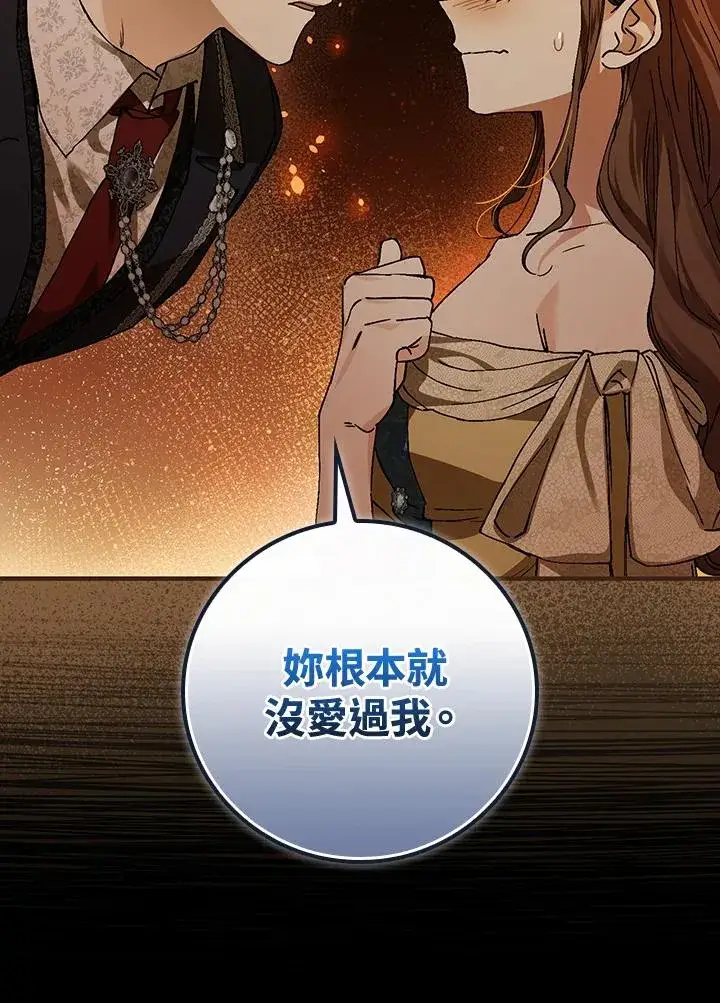 《童话里反派的完美结局》第41话图12