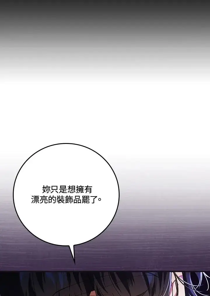 《童话里反派的完美结局》第41话图16
