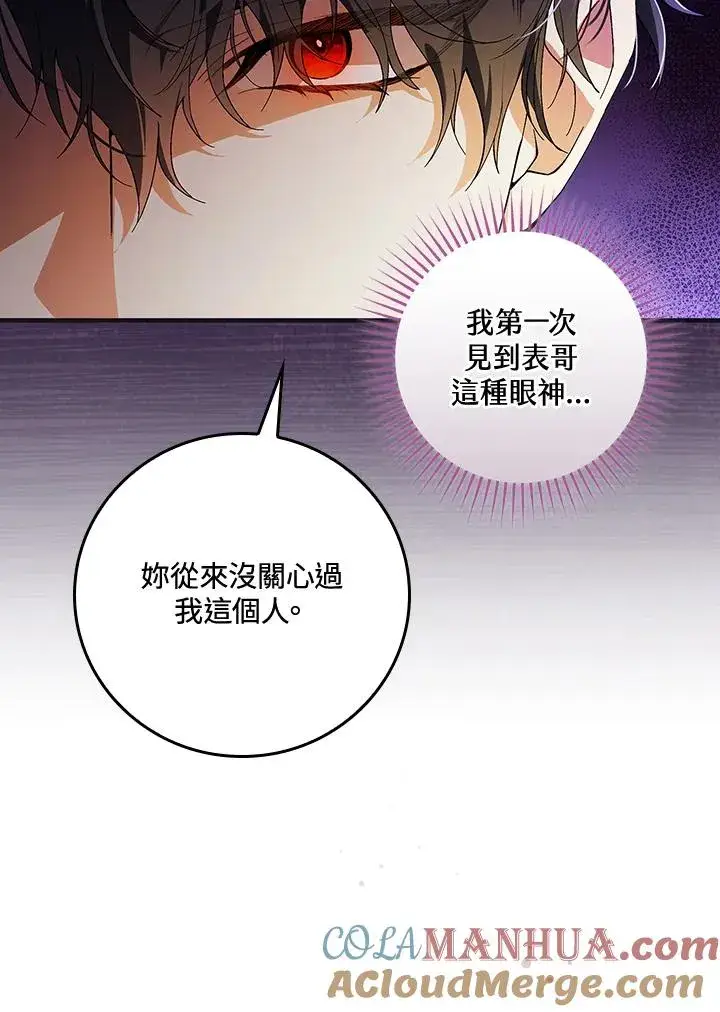 《童话里反派的完美结局》第41话图17