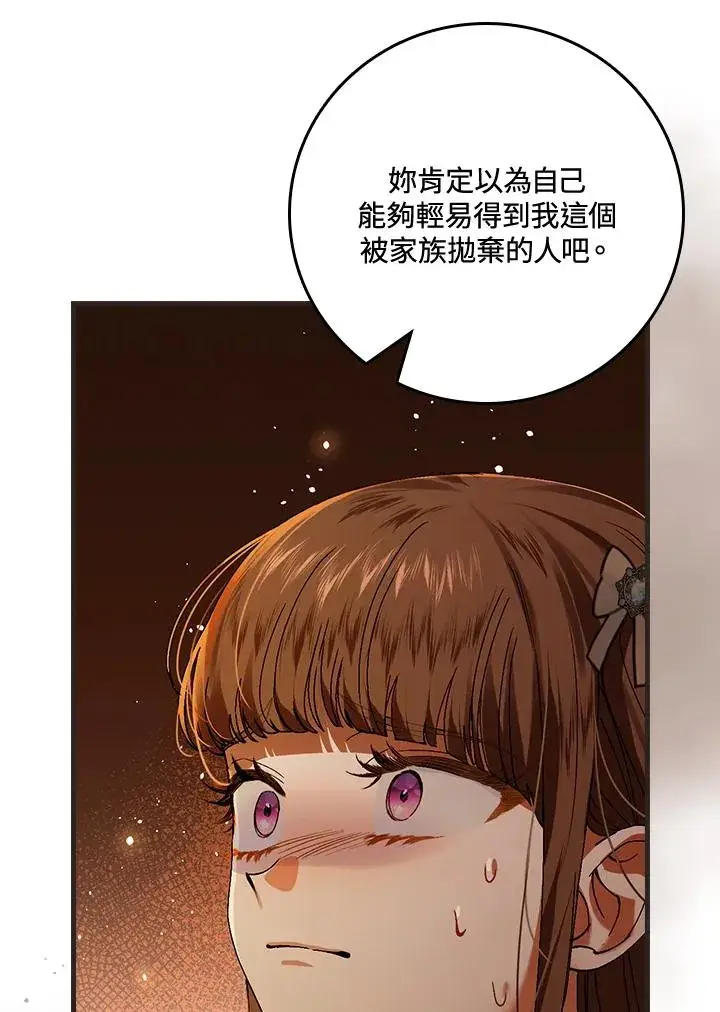 《童话里反派的完美结局》第41话图18