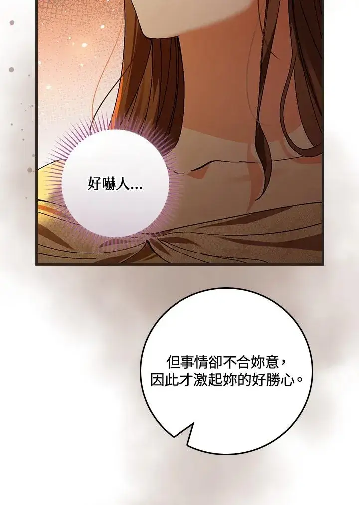 《童话里反派的完美结局》第41话图19