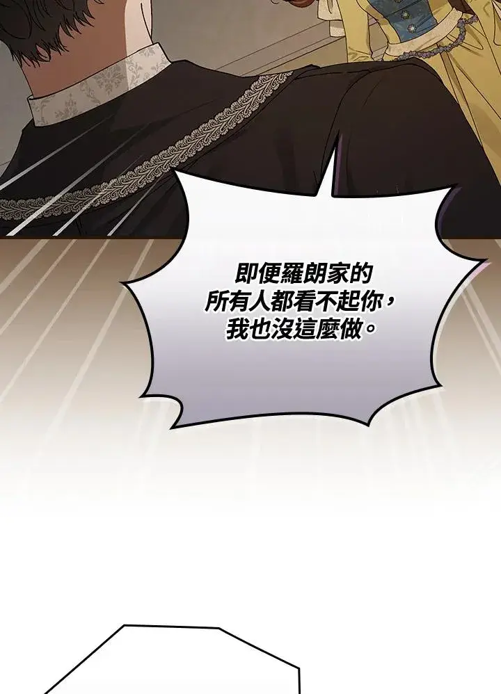 《童话里反派的完美结局》第41话图2