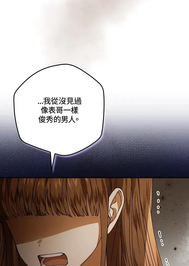 《童话里反派的完美结局》第41话图20