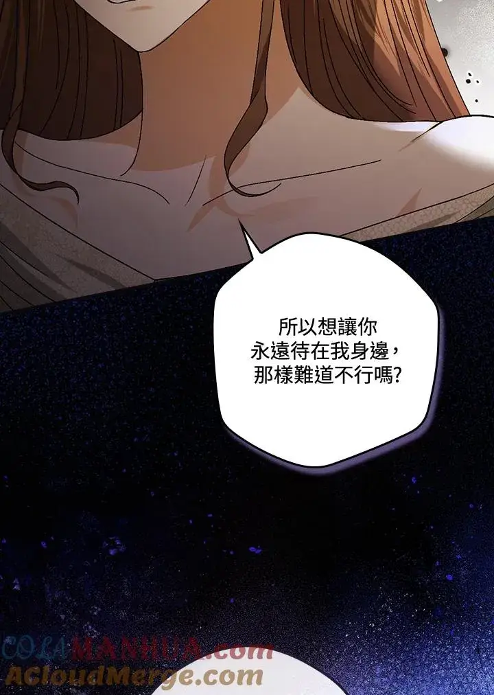 《童话里反派的完美结局》第41话图21