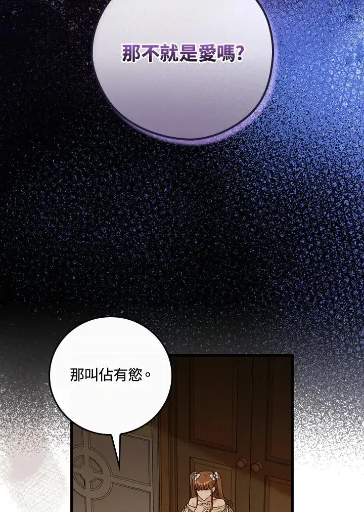 《童话里反派的完美结局》第41话图22