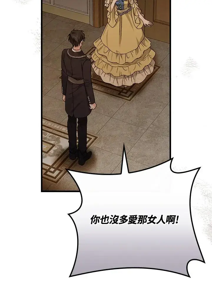 《童话里反派的完美结局》第41话图23