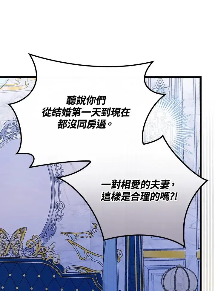 《童话里反派的完美结局》第41话图24