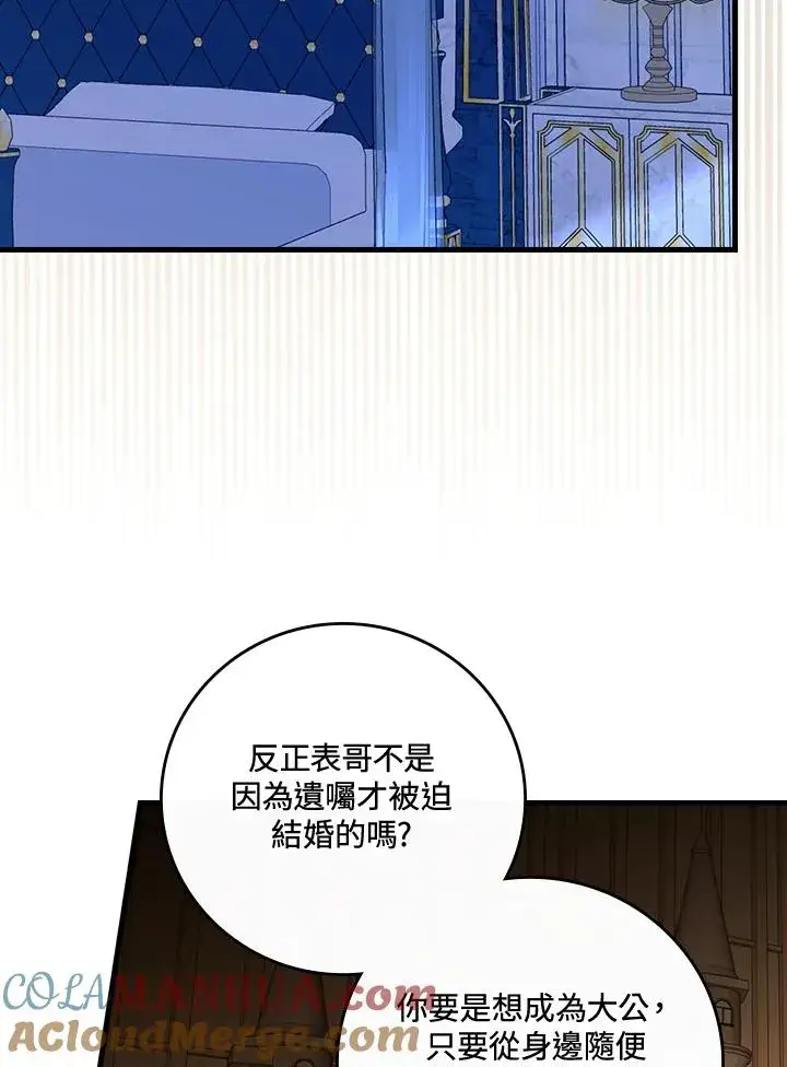 《童话里反派的完美结局》第41话图25
