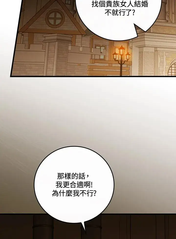 《童话里反派的完美结局》第41话图26