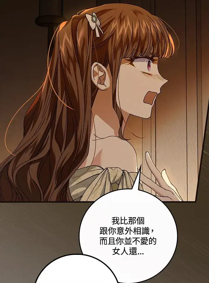 《童话里反派的完美结局》第41话图27