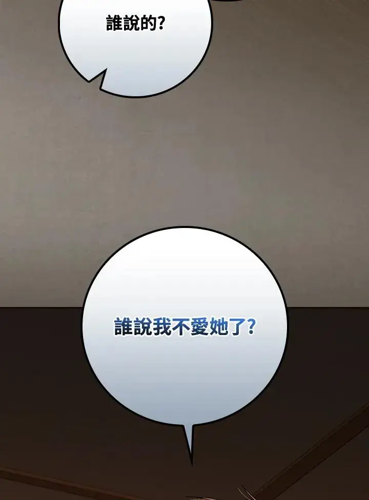 《童话里反派的完美结局》第41话图28
