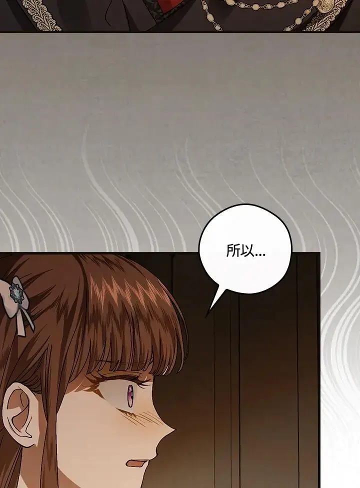 《童话里反派的完美结局》第41话图30