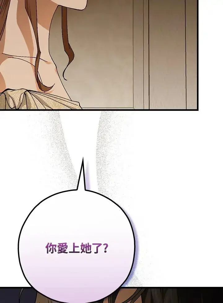 《童话里反派的完美结局》第41话图31