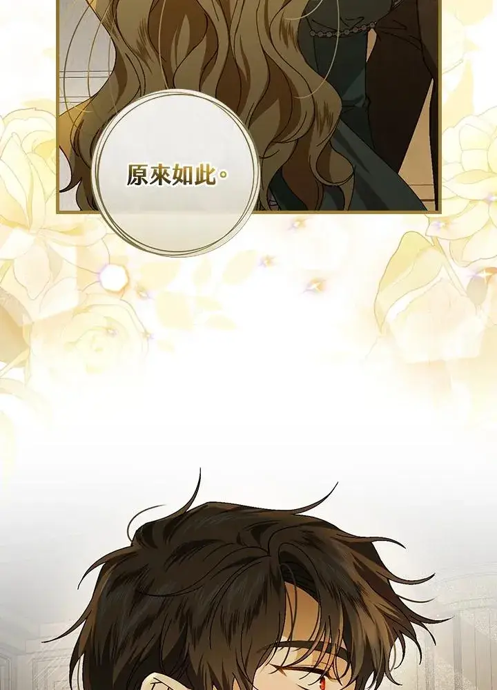 《童话里反派的完美结局》第41话图35