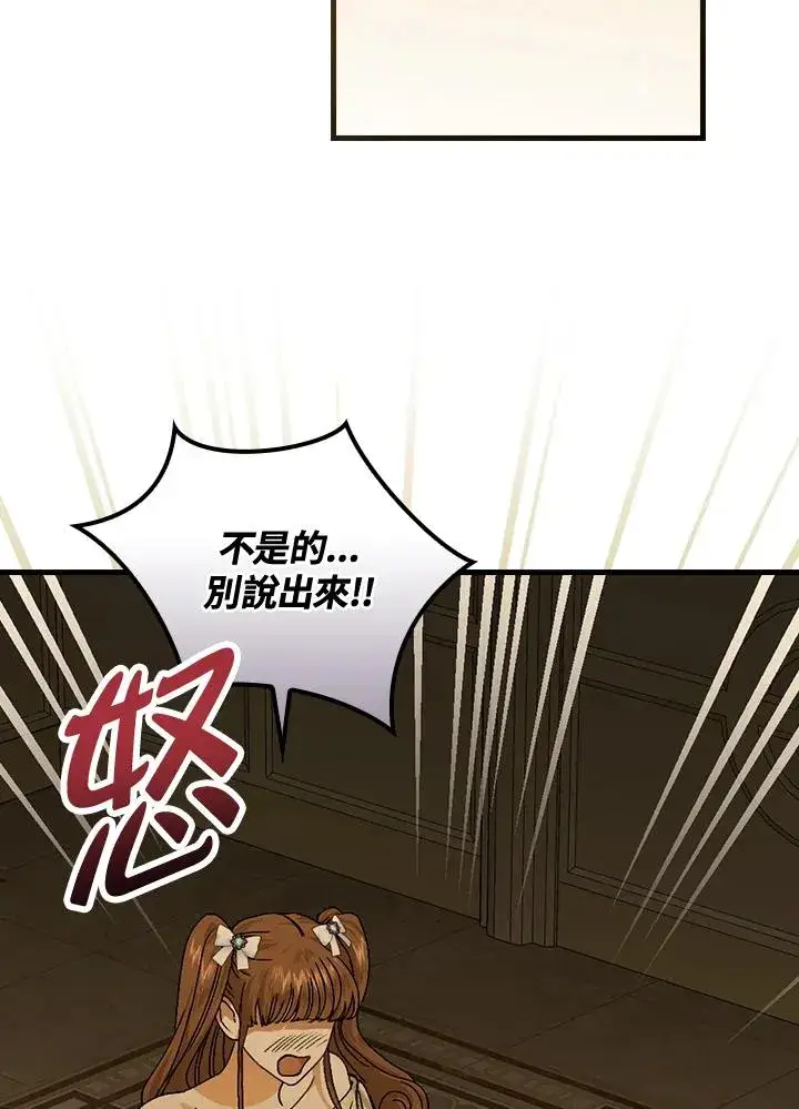 《童话里反派的完美结局》第41话图38