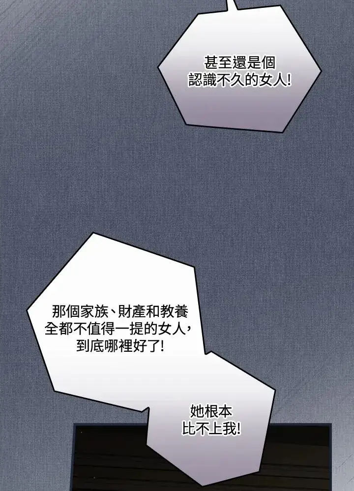 《童话里反派的完美结局》第41话图4