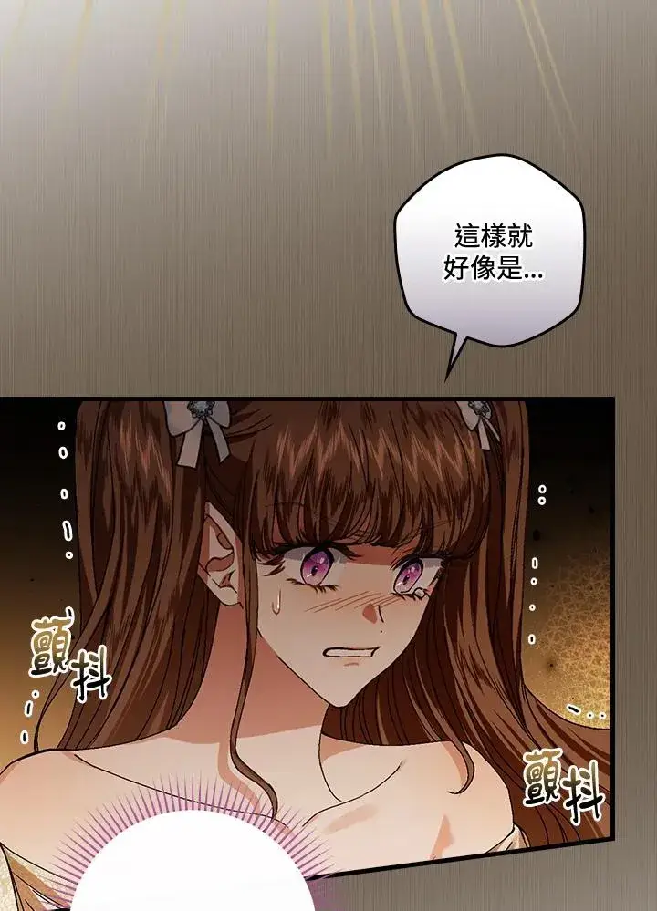 《童话里反派的完美结局》第41话图40
