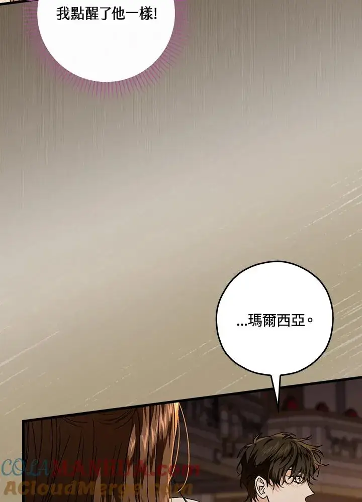 《童话里反派的完美结局》第41话图41