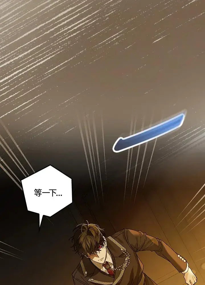 《童话里反派的完美结局》第41话图44