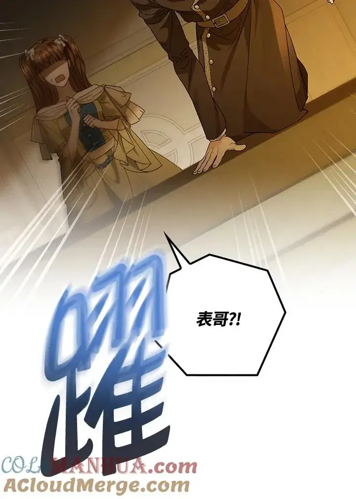 《童话里反派的完美结局》第41话图45