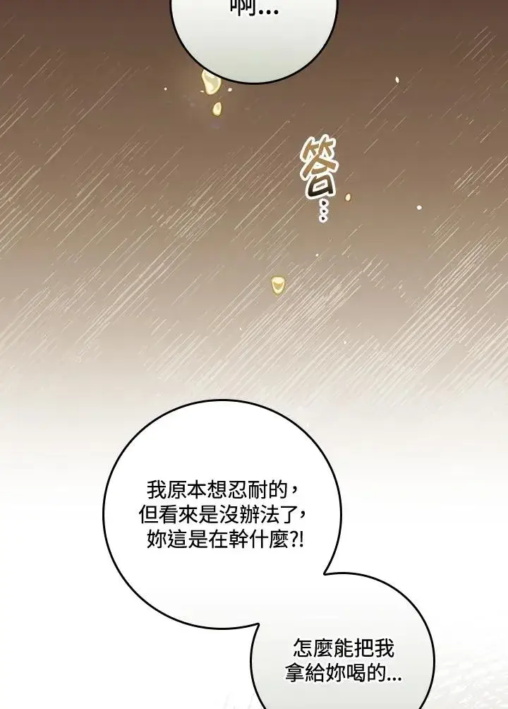 《童话里反派的完美结局》第41话图48
