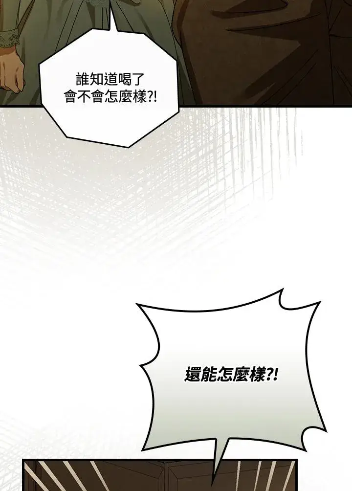 《童话里反派的完美结局》第41话图50