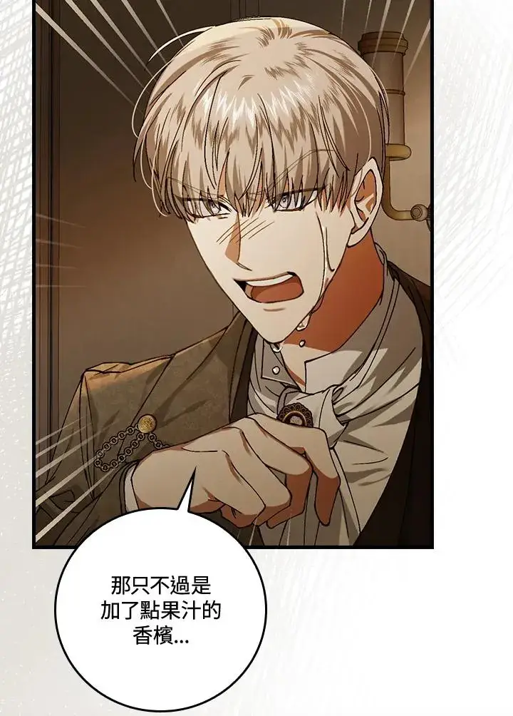 《童话里反派的完美结局》第41话图51
