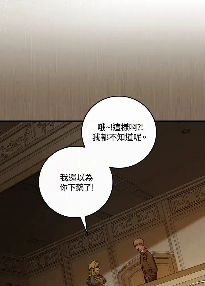 《童话里反派的完美结局》第41话图52