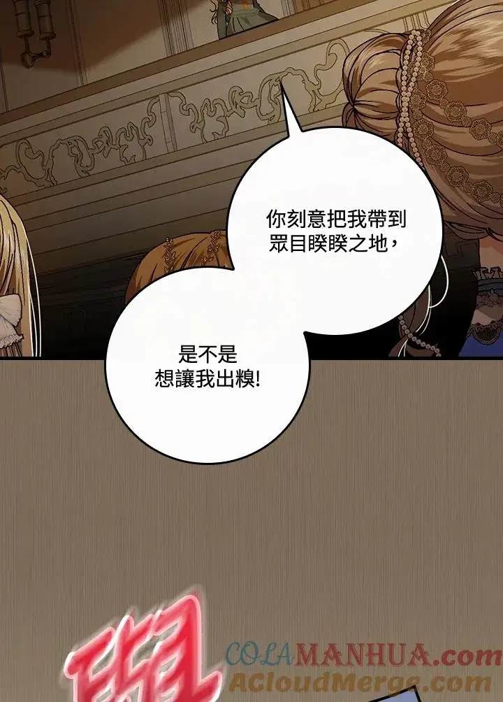 《童话里反派的完美结局》第41话图53