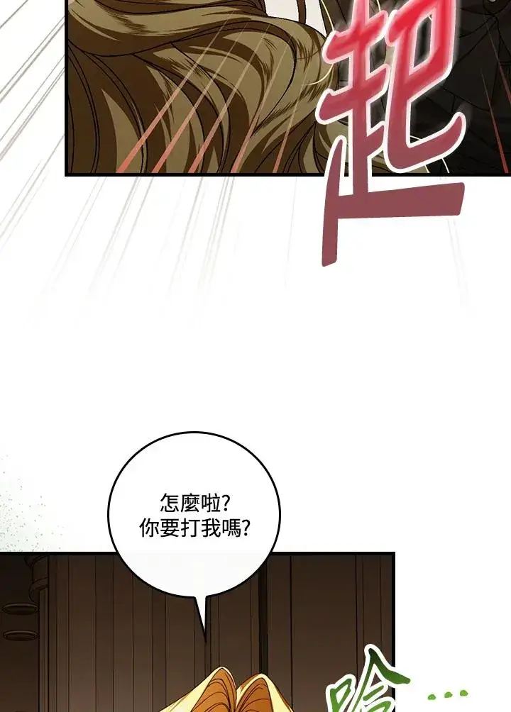 《童话里反派的完美结局》第41话图55