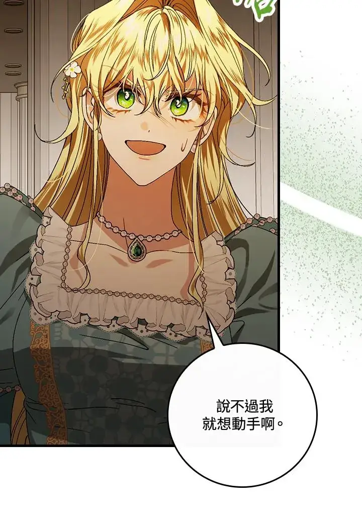 《童话里反派的完美结局》第41话图56